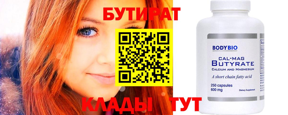 Бутират оксибутират  Вход с VPN  Урюпинск 