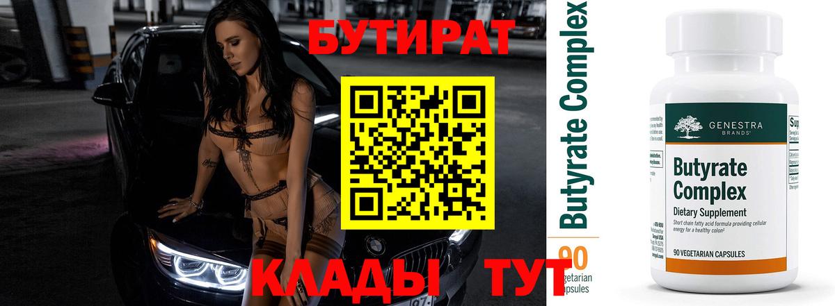 БУТИРАТ BDO 33% Урюпинск