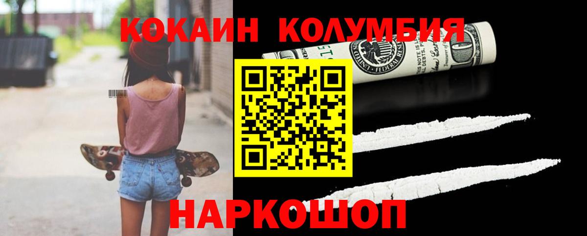 Урюпинск  COCAIN 97%  Кокаин  Вход с VPN  Cocaine Columbia 