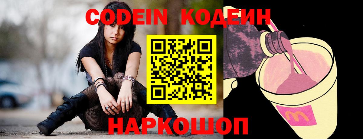 Кодеиновый сироп Lean напиток Lean (лин) Урюпинск