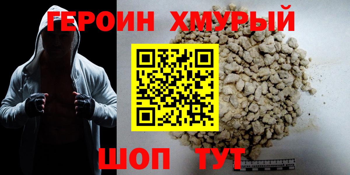 Урюпинск  ГЕРОИН  Вход с VPN  Героин Афган 