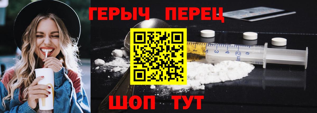ГЕРОИН белый Урюпинск