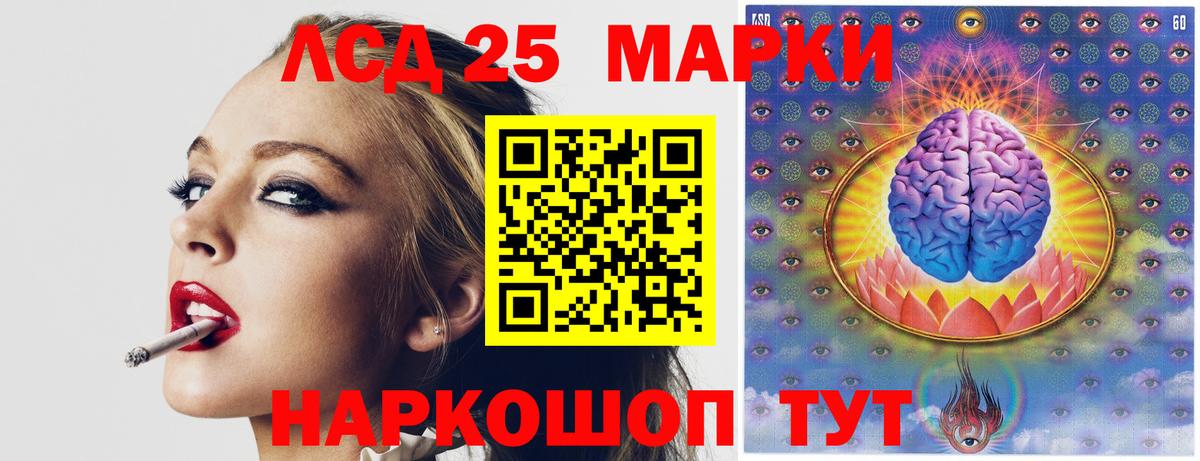ЛСД экстази кислота  LSD-25 экстази кислота  Вход с VPN  LSD-25 экстази  Урюпинск 